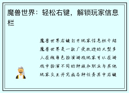 魔兽世界：轻松右键，解锁玩家信息栏